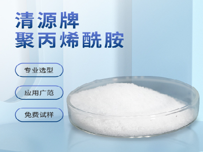 污水处理药剂-阴离子聚丙烯酰胺