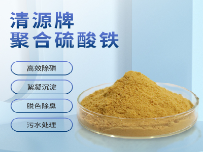 聚合硫酸铁的溶解度