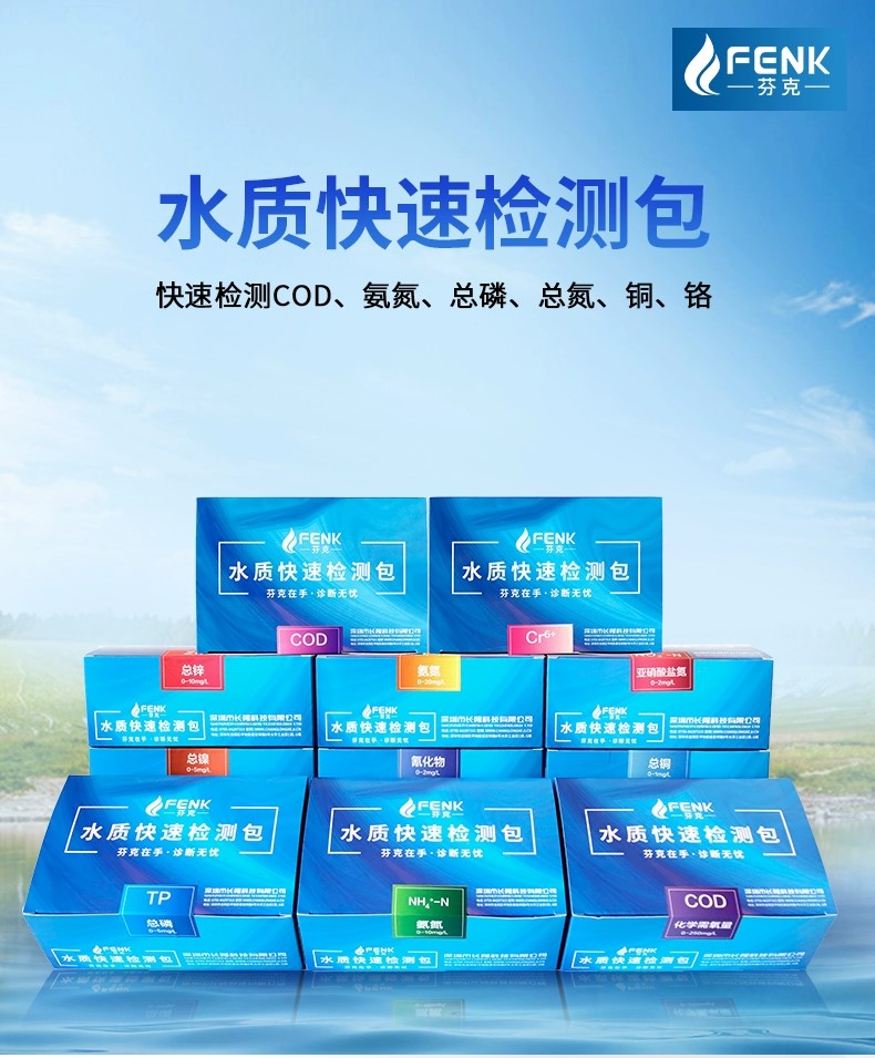 芬克水质快速检测包的作用及用途？