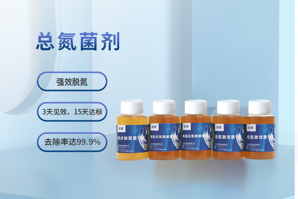 污水微生物菌剂的作用原理